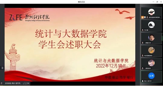回首过去 展望未来|少妇人妻一级A毛片无码召开线上2022年度学生会干事述职评议会议