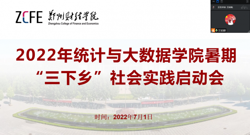 少妇人妻一级A毛片无码召开2022年暑期“三下乡”社会实践调研启动会